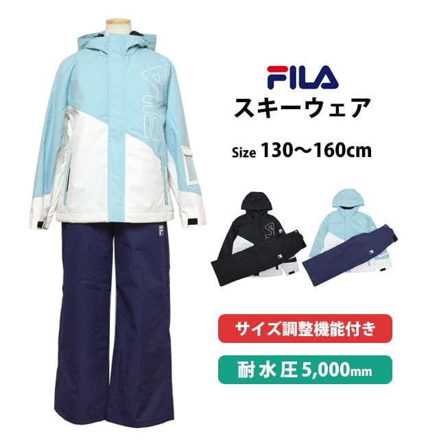 スキーウェア フィラ 上下セット 子供 FILA サイズ調節可能 ミント 140