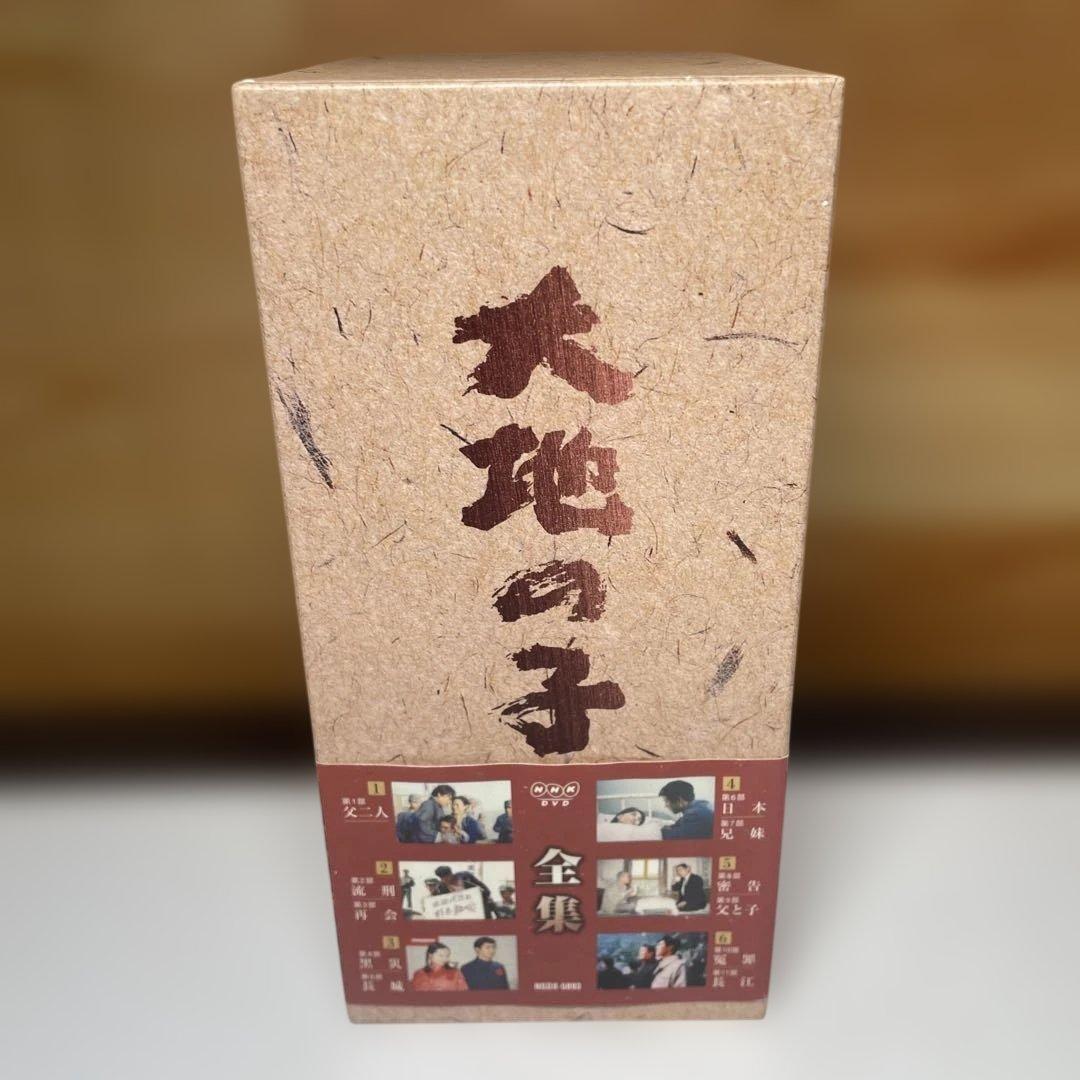 NHK ドラマ 大地の子 全集 DVD BOX 上川隆也 仲代達也