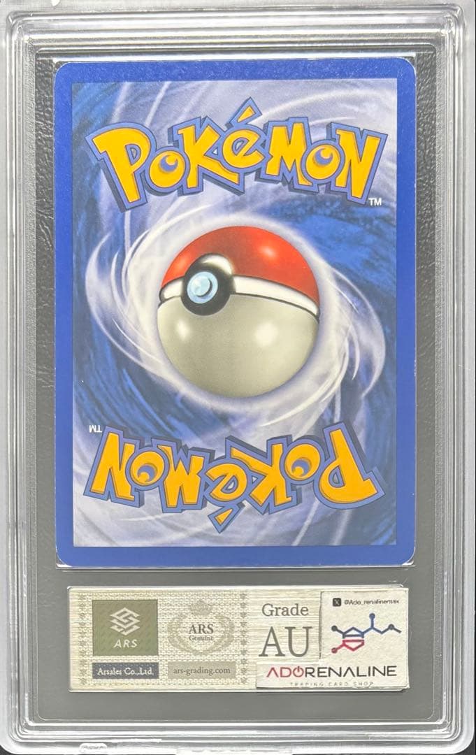 【ARS AU 真贋鑑定】ハガネール 英語 ポケモンカードe H29/H32