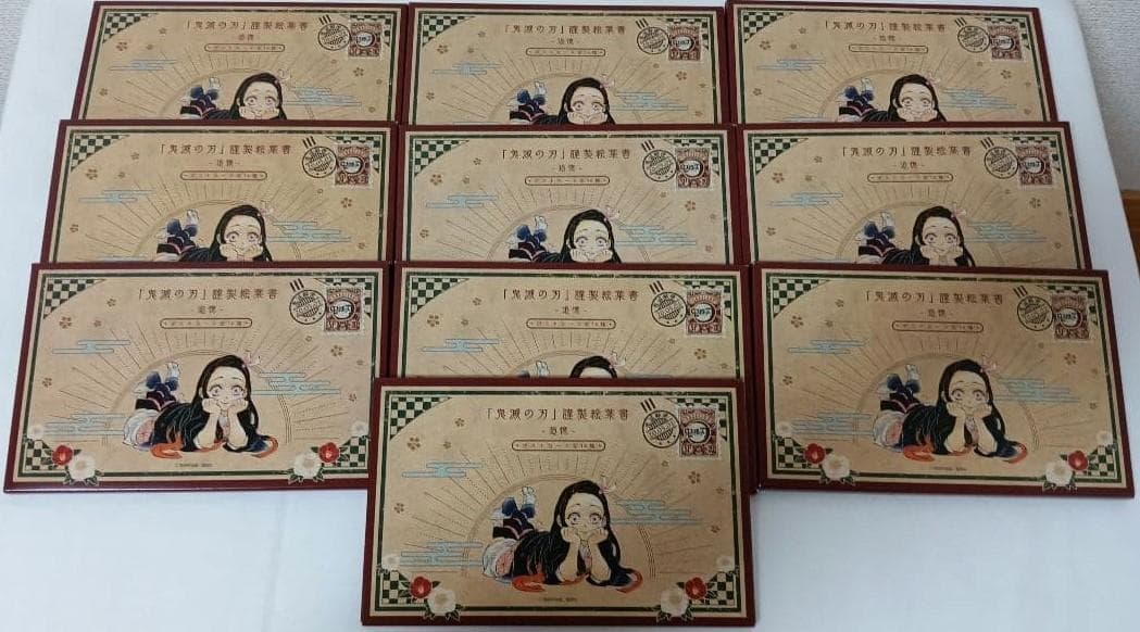 鬼滅の刃 20巻 特装版 謹製絵葉書 追憶 ポストカード 10セット