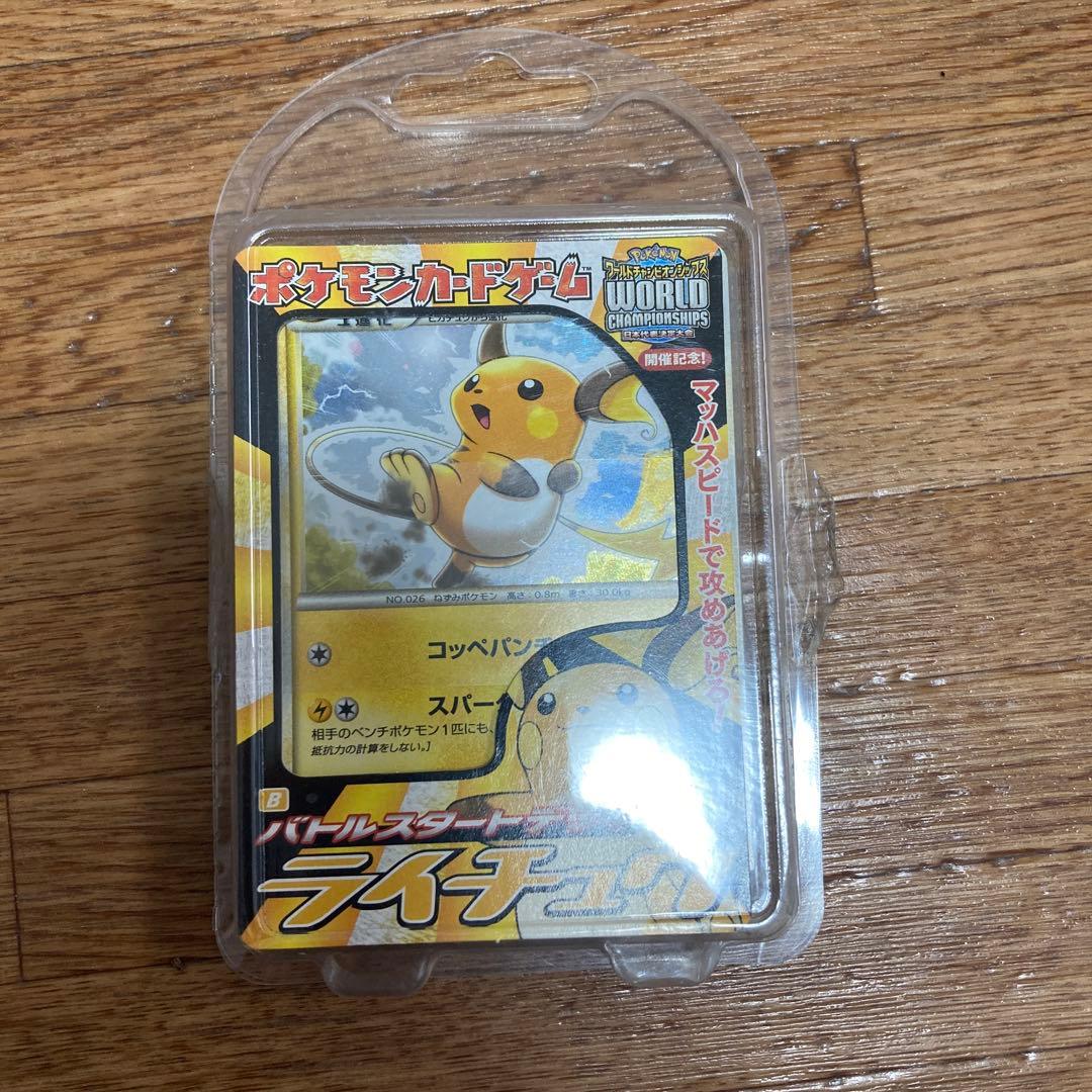 ポケモンカードゲーム　バトルスタートデッキ　ライチュウ