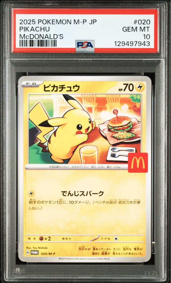 PSA10 ピカチュウ P M-P 020 マクドナルド ハッピーセット2025