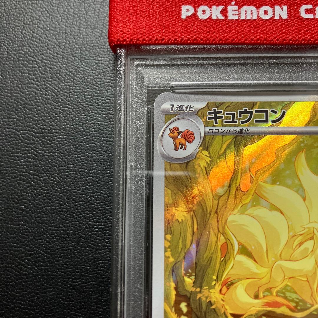 キュウコン NINETALES ar SV3 110/108 psa10 1点