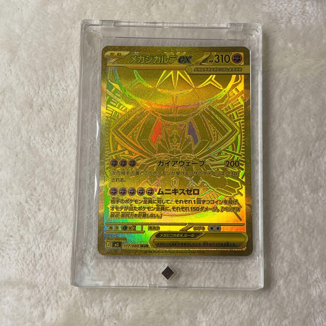 メガジガルデex 拡張パック　ムニキスゼロ