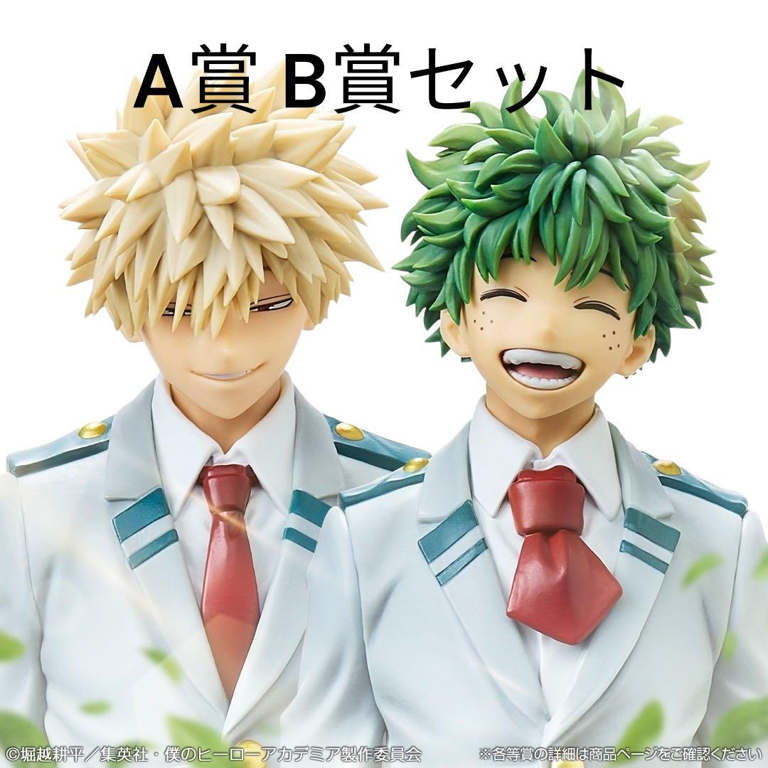 A賞 緑谷出久/B賞 爆豪勝己セット 一番くじ　ヒロアカ-紡がれる想い-