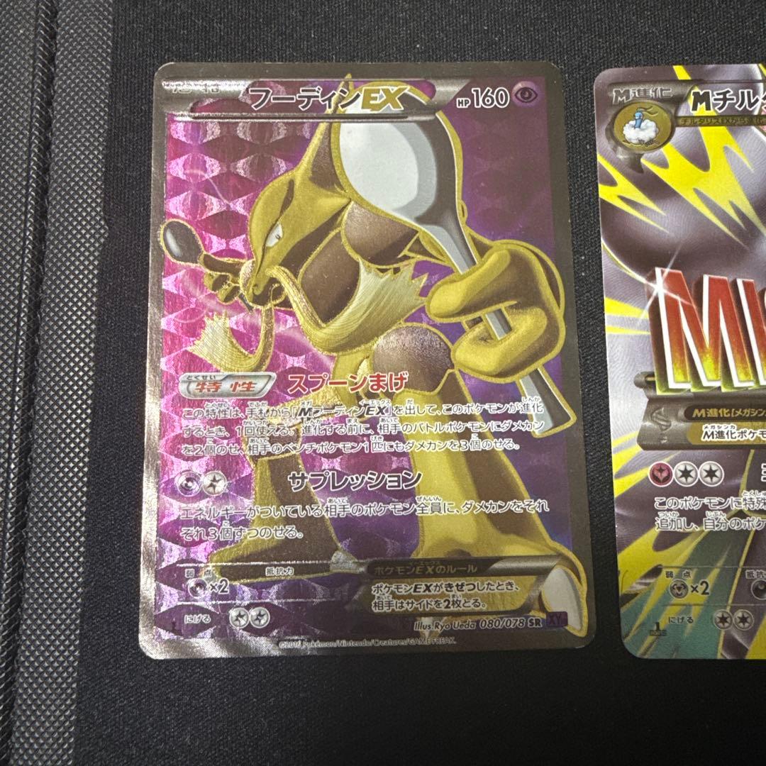 ポケモンカード XY10 めざめる超王 Mチルタリスex SR 他