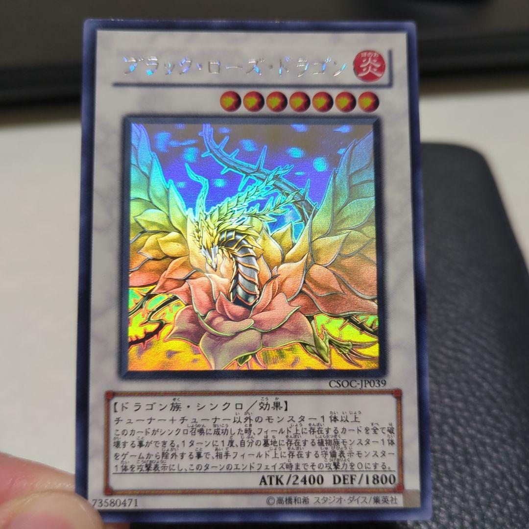 ブラックローズドラゴン　ホロ