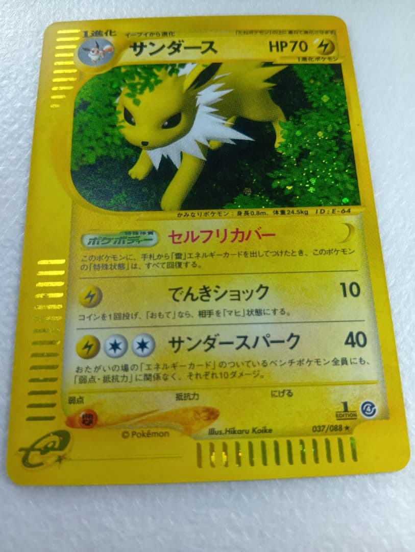 サンダース ★ 拡張パック第4弾 裂けた大地 037/088