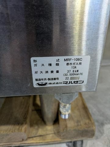2022年製 マルゼン 冷凍麺釜 ゆで麺機 MRF-106C 都市ガス 茹で麺