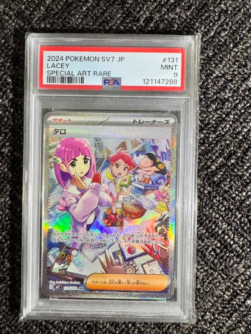 ポケモンカード　タロ　SAR PSA10 PSA9 連番2枚セット