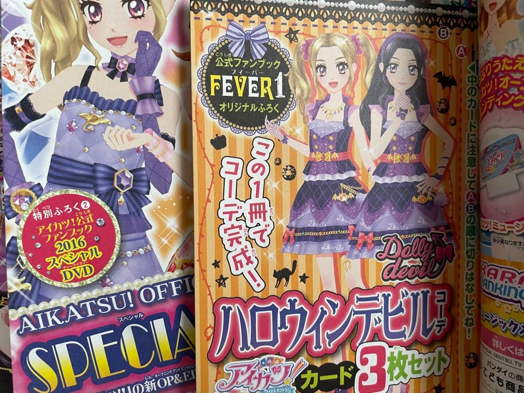 アイカツ ファンブック カード DVD