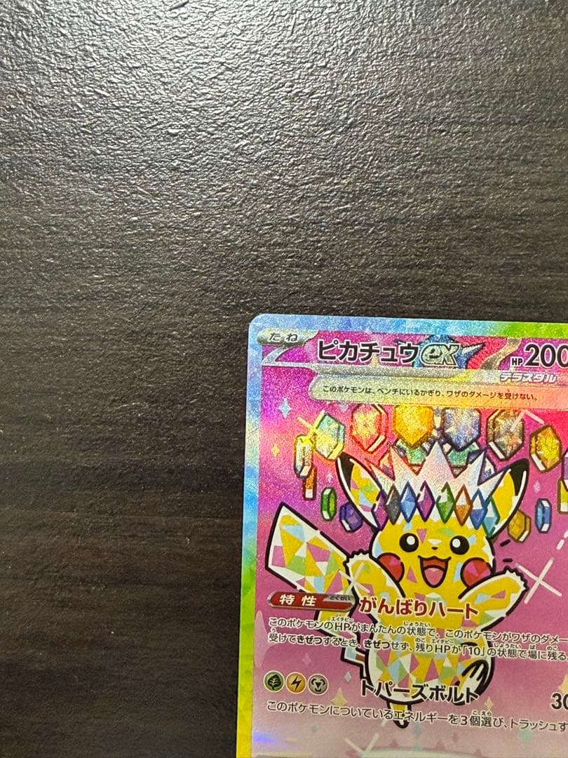 「美品」ピカチュウex SAR [M2a 234/193]