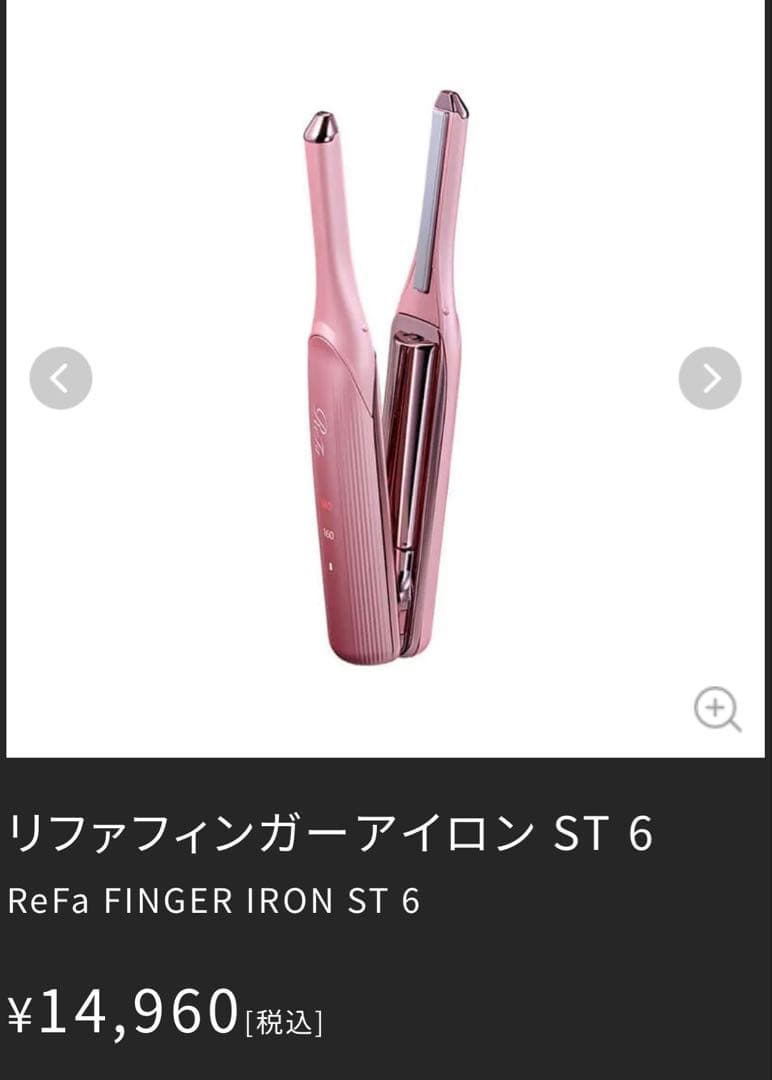 みう ReFa リファ フィンガーアイロン ST6