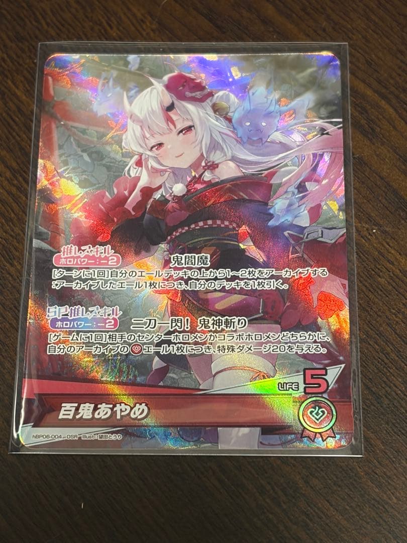 た*読様 ホロライブOCG 百鬼あやめ　UR.OSR.RRセット　アヤカシヴァー