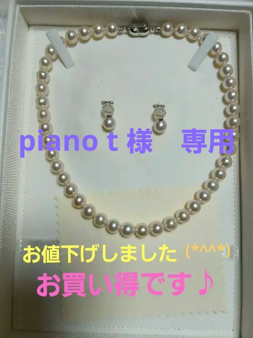 piano t　花珠 真珠 ネックレス イヤリング セット