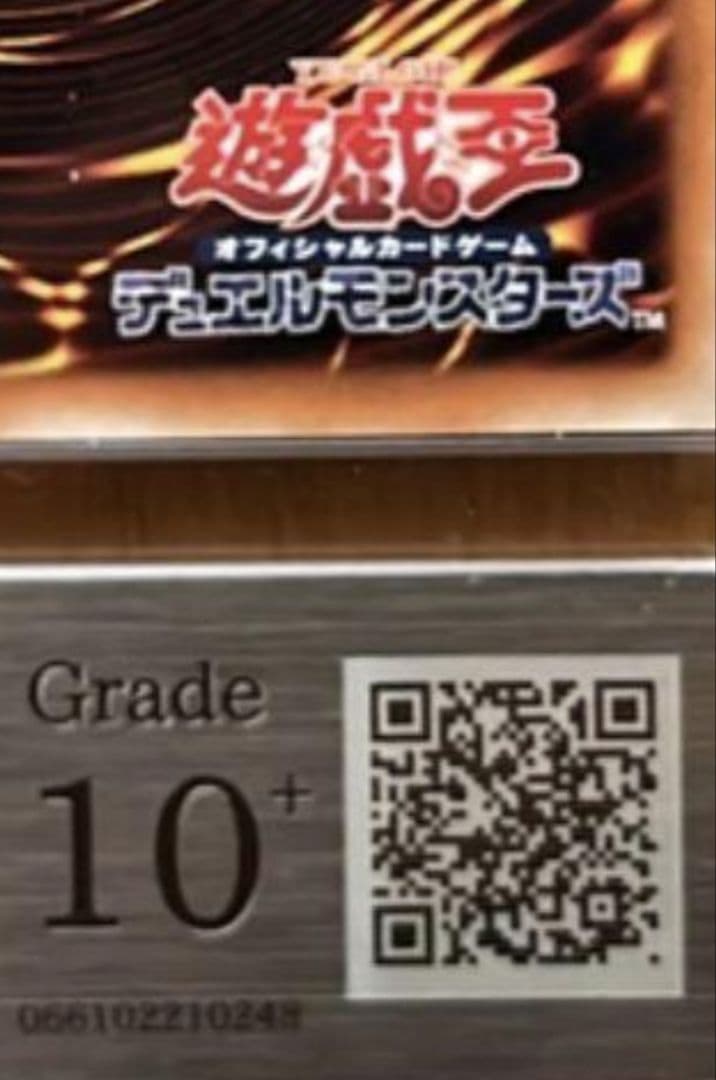 遊戯王 エリア 20th ARS 10 ＋ PSA10 BGS10 黒ラベル