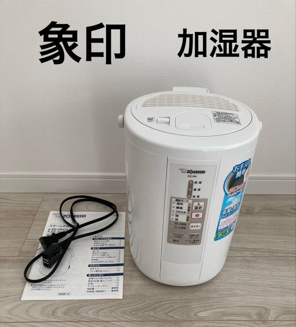 象印スチーム式加湿器 2018年製