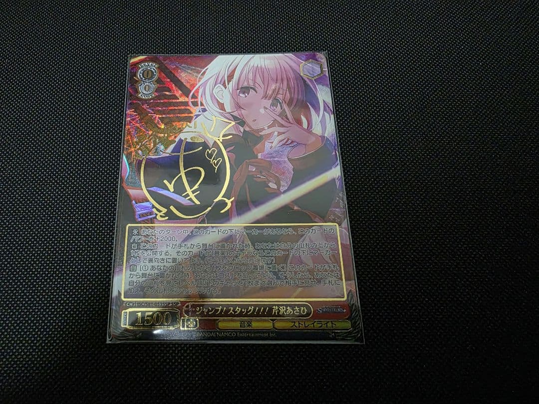 WS ヴァイス ジャンプ スダッグ 芹沢あさひ SSP サイン