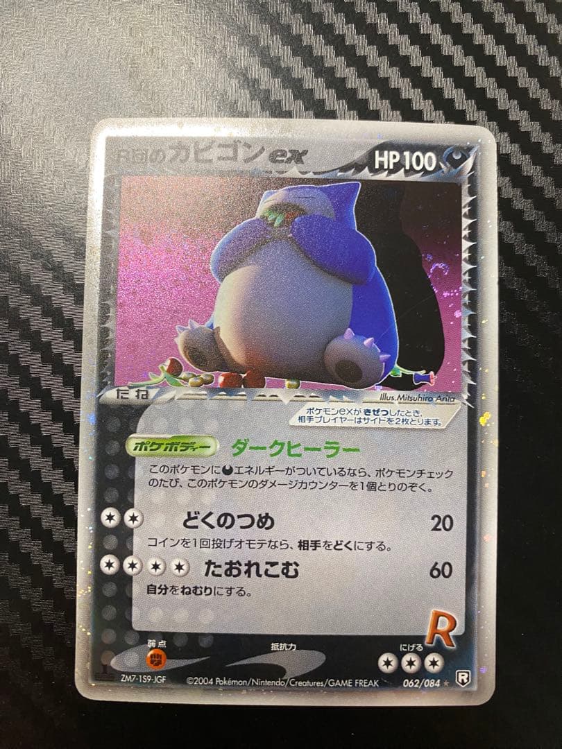 R団のカビゴンex