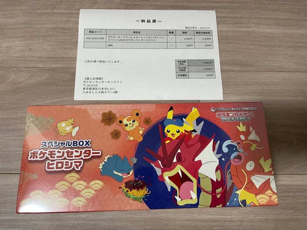 o*a様 【未開封】ポケモンカード スペシャルBOX ポケモンセンターヒロシマ