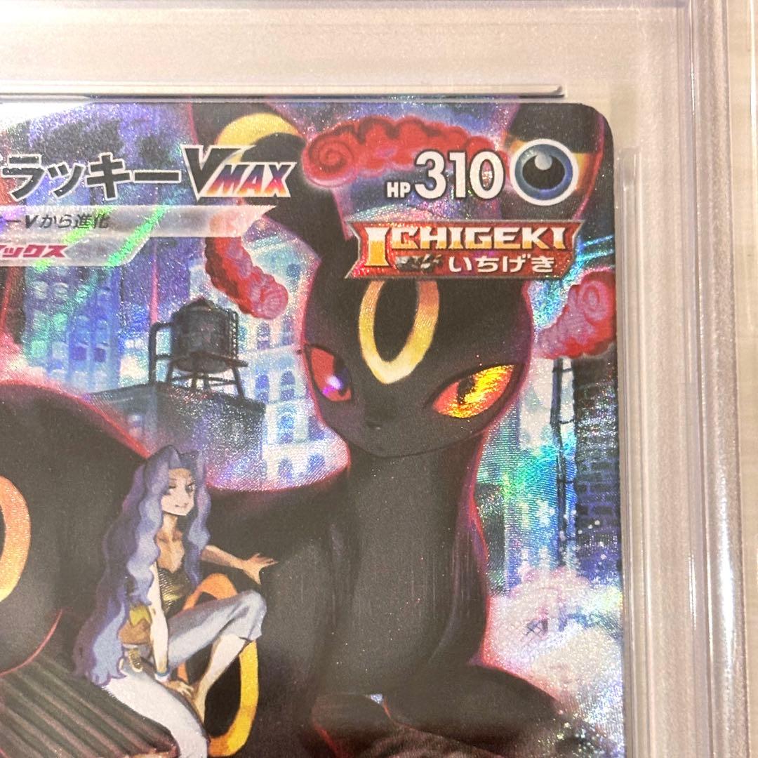 ブラッキーVMAX CSR VMAXクライマックス ポケモンカード PSA10