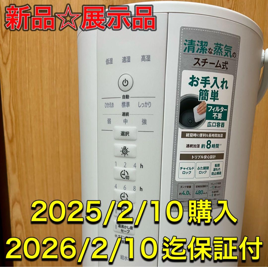 新品☆未使用☆1年保証付 象印マホービンEE-DE50-WA スチーム式加湿器