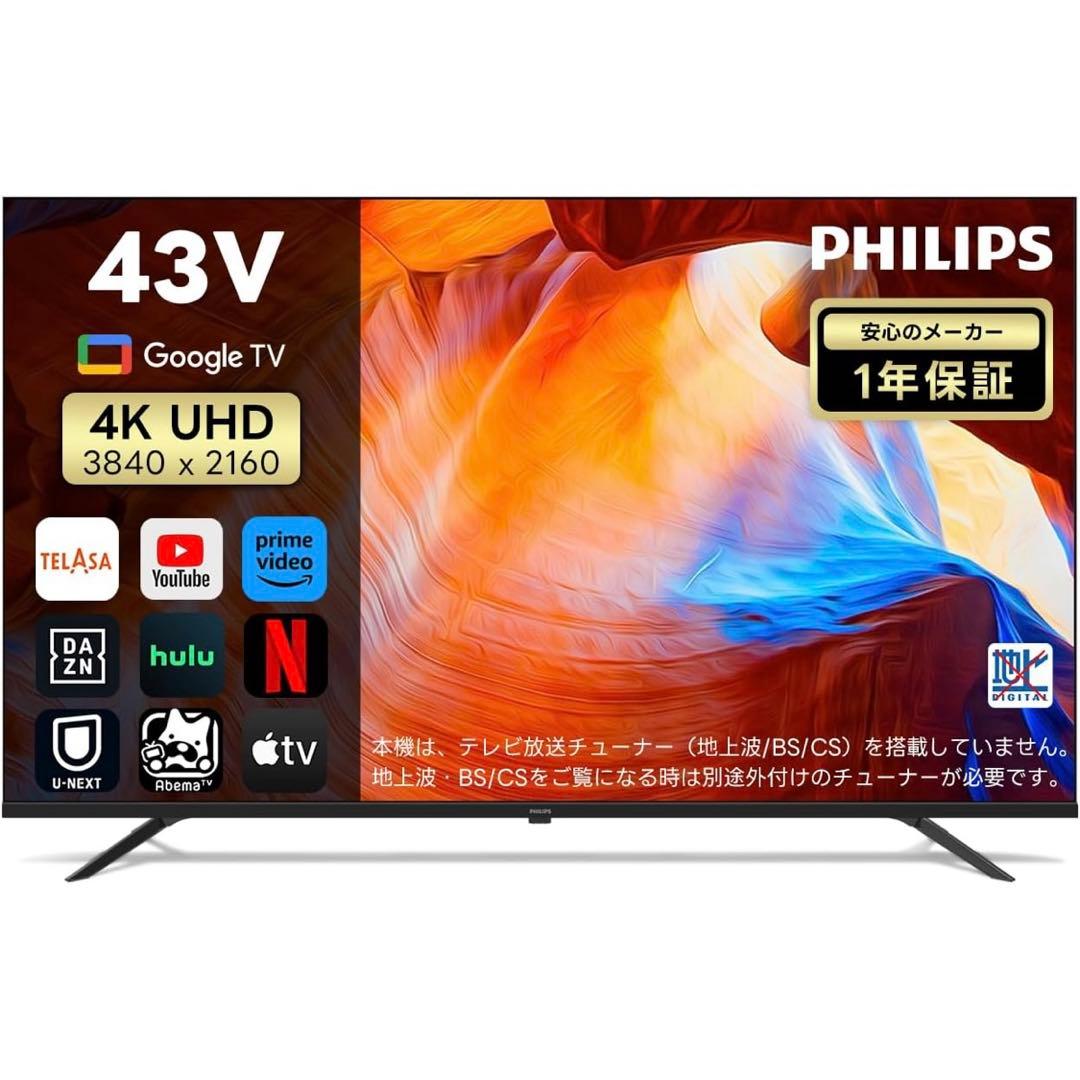 PHILIPS 43インチ 4K 液晶スマートテレビ