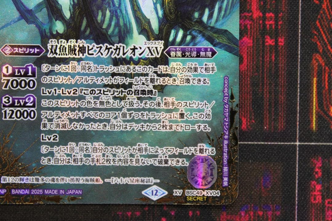 双魚賊神ピスケガレオンXV SECRET 2枚 39-EY0130-01C