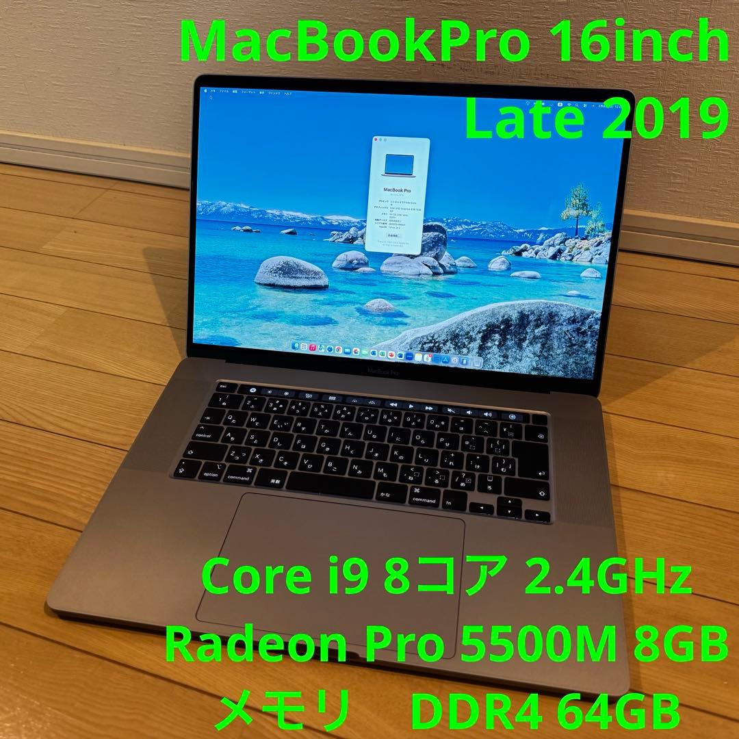 MacBookPro 16インチ(2019) i9 64GB 5500M 8GB