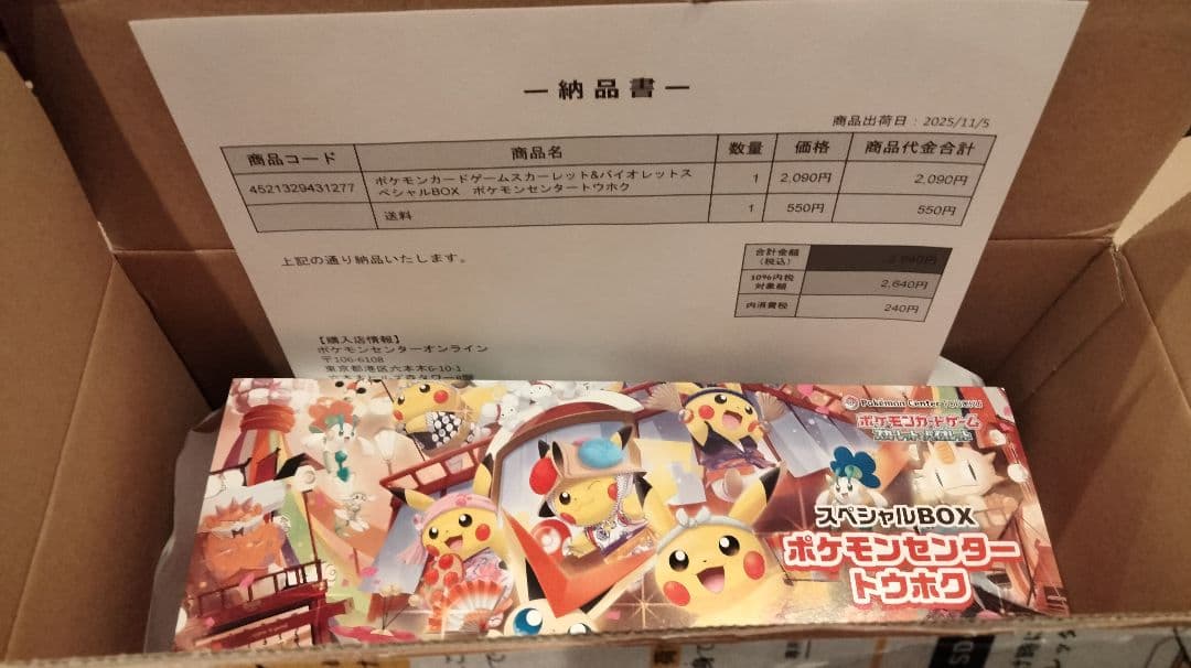 ポケモンセンタートウホク　スペシャルbox　納品書付き　再販分