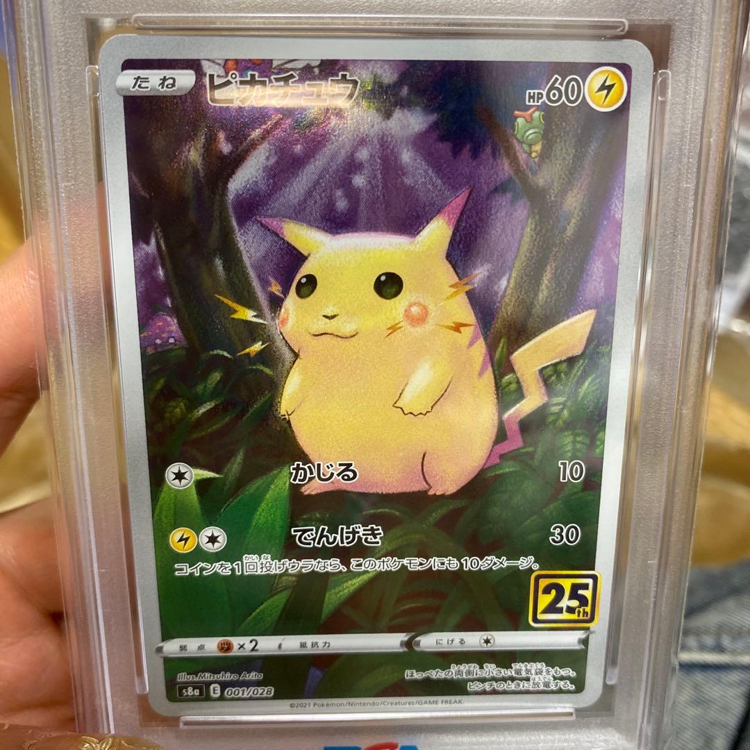 2021年 ピカチュウ 25周年記念カード PSA10