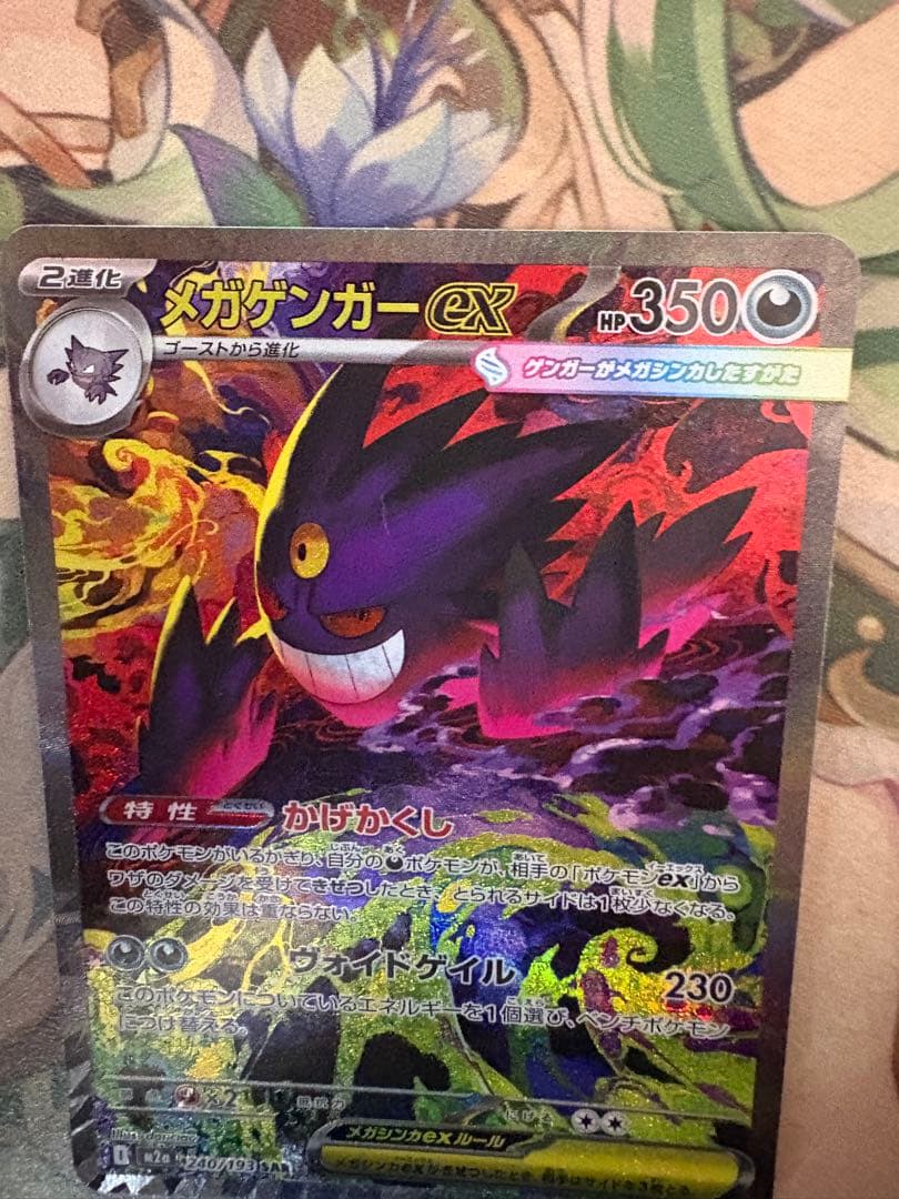 メガゲンガーEX sar