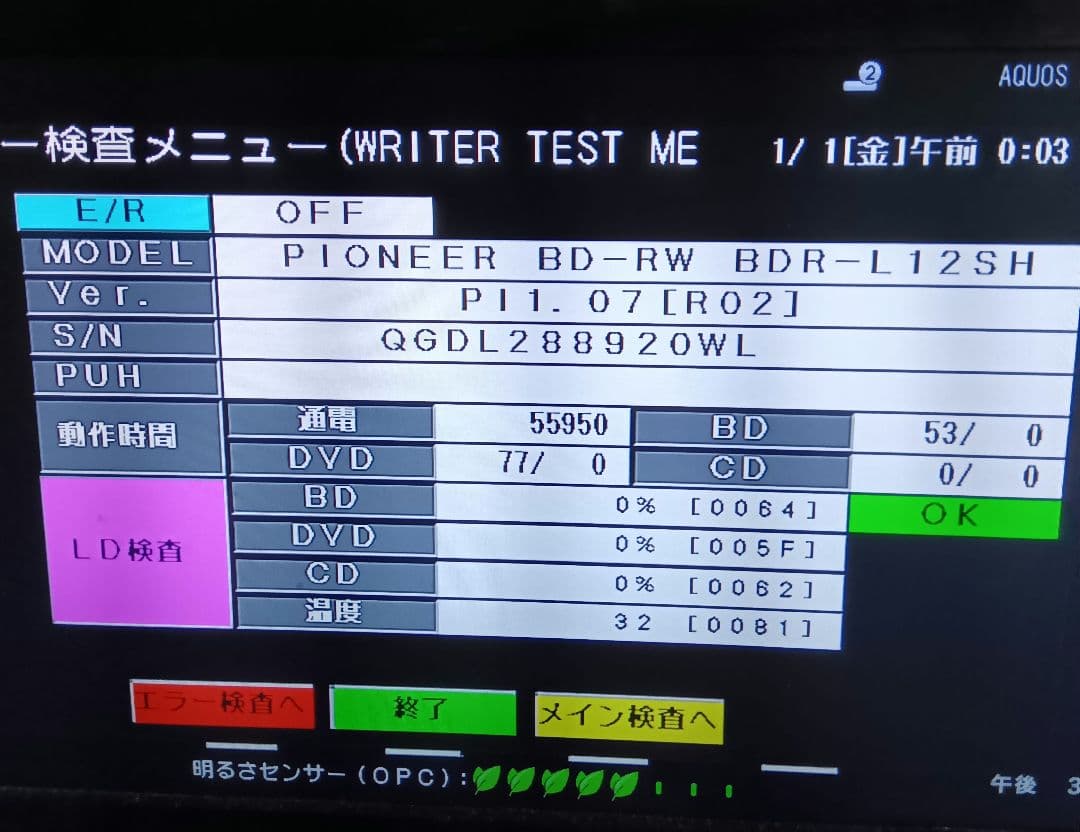 SHARP AQUOSブルーレイ BD-NW510　HDD1TB増量交換第11