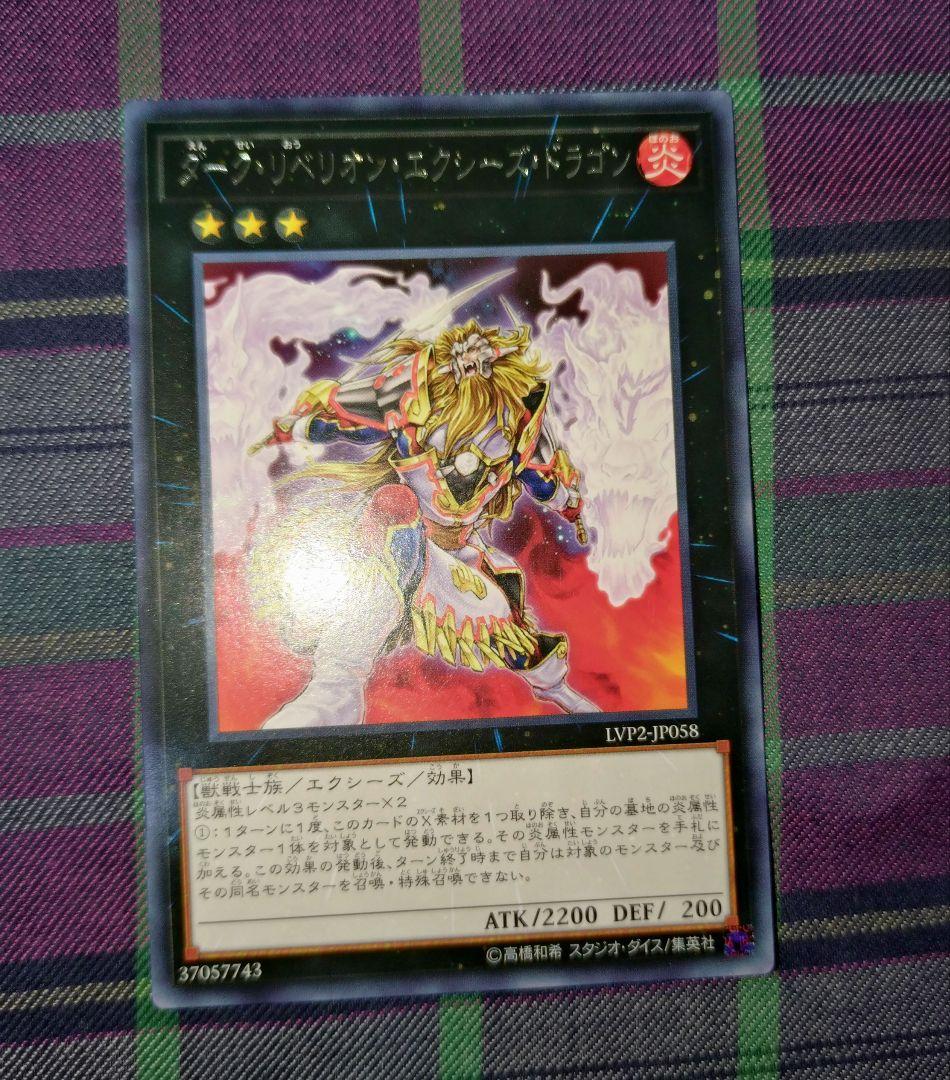 遊戯王 炎星皇 チョウライオ ダークリベリオンエクシーズドラゴン ネームエラー