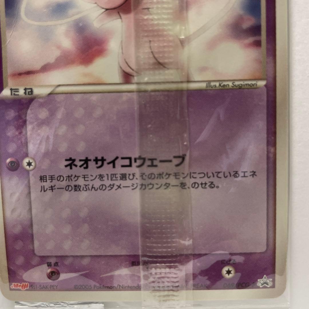 ミュウ未開封１枚