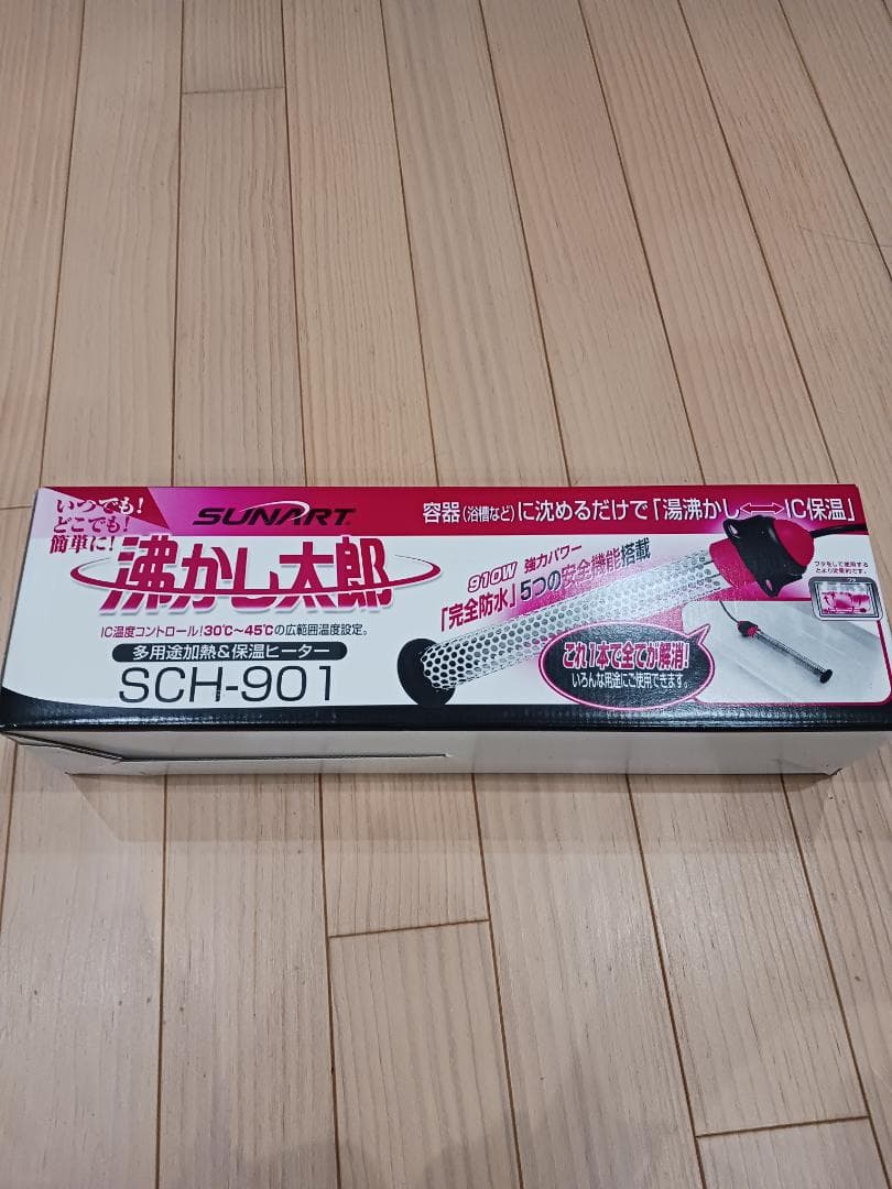 湯沸かし太郎SUNART SCH-901 省エネコンパクト