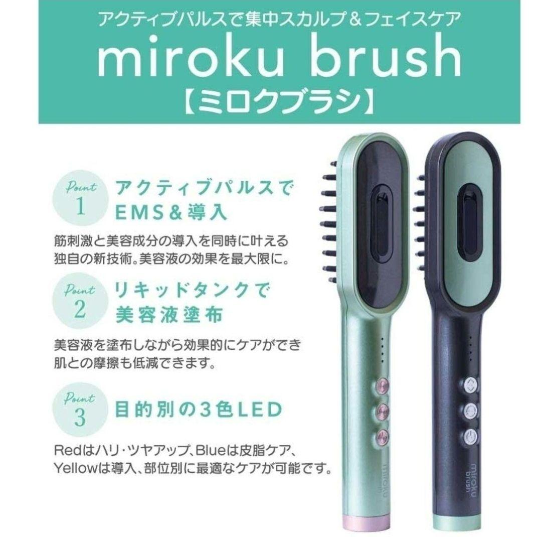miroku brush 美顔器