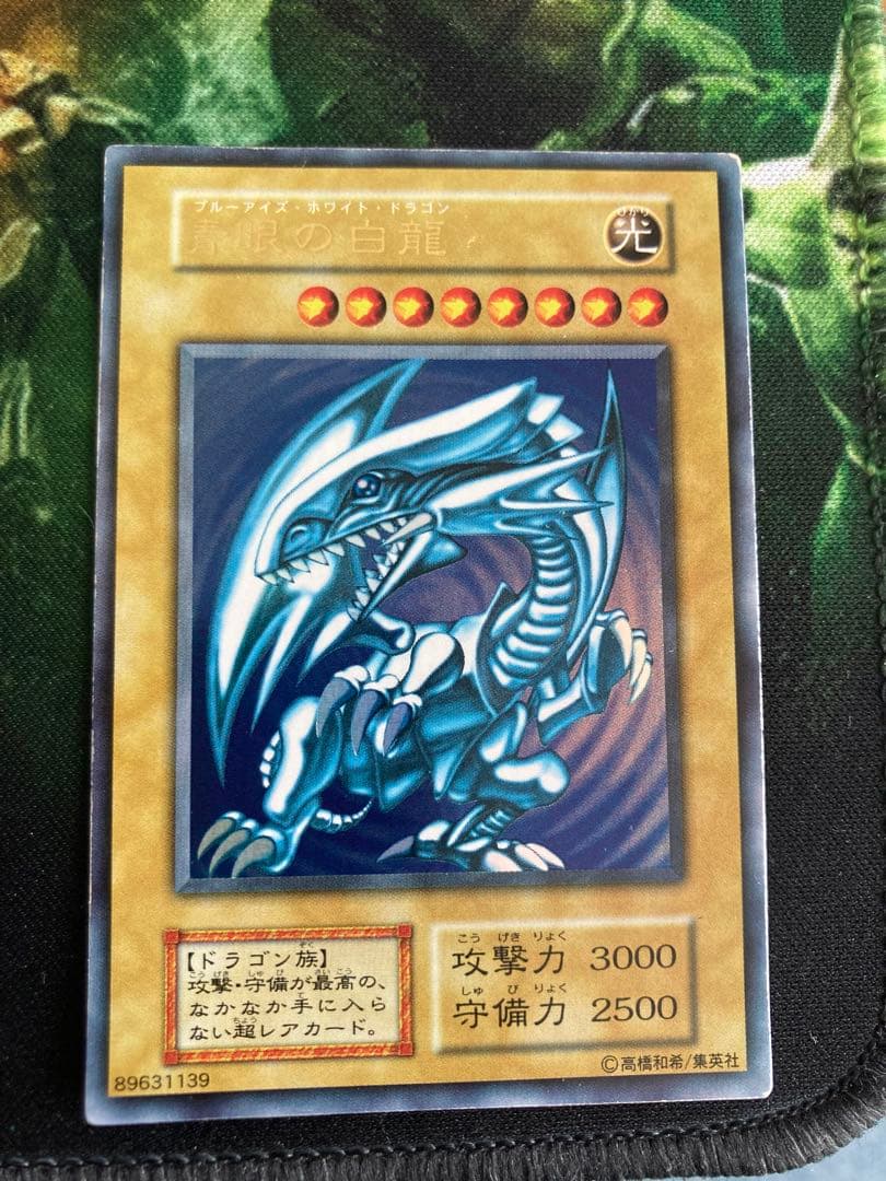 青眼の白龍　初期