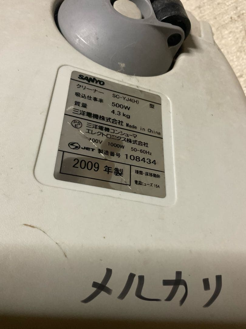 SANYO-SC-YJ4（H）。2009年式中古品掃除機【コード式　昭和レトロ】