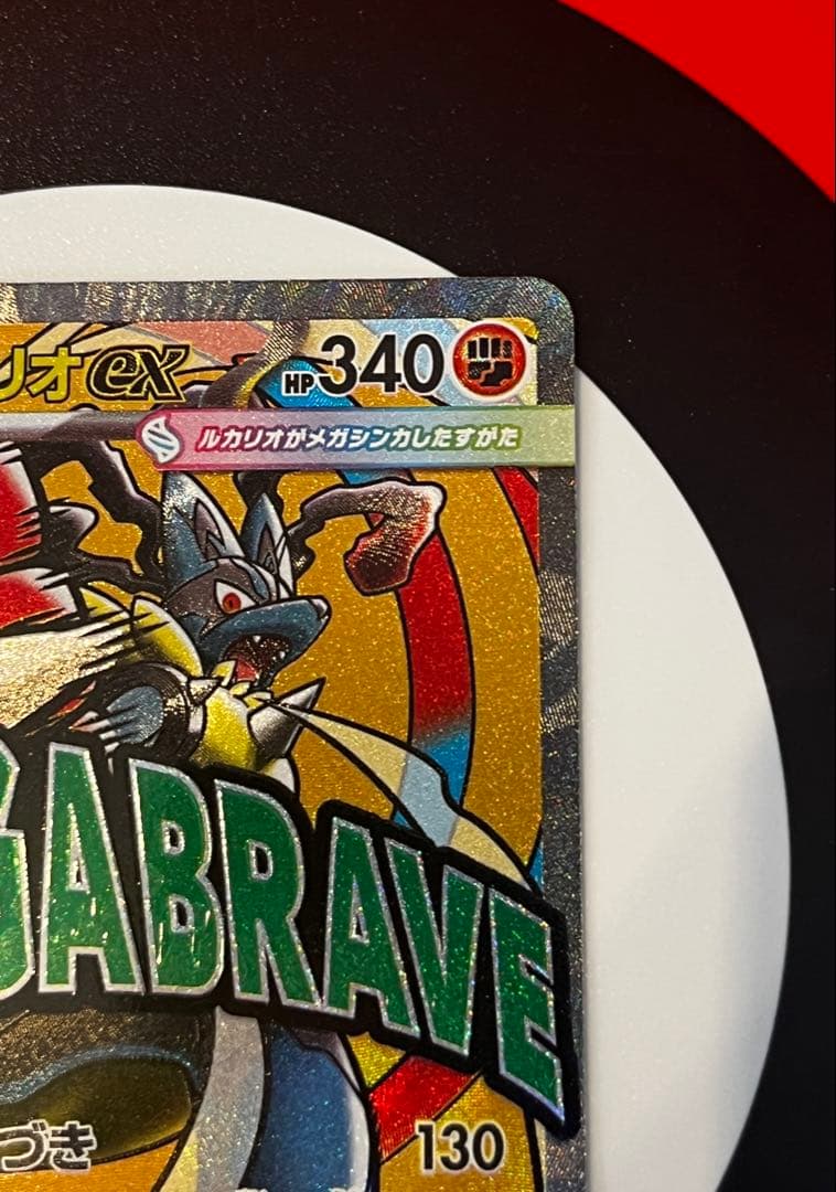 メガルカリオ ex MA中国語 箔押しエラーカード【ポケモンカードゲーム】