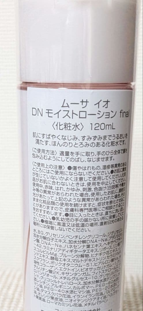 ムーサ インデュース ローション、ムーサ イオ DNモイストローション　セット