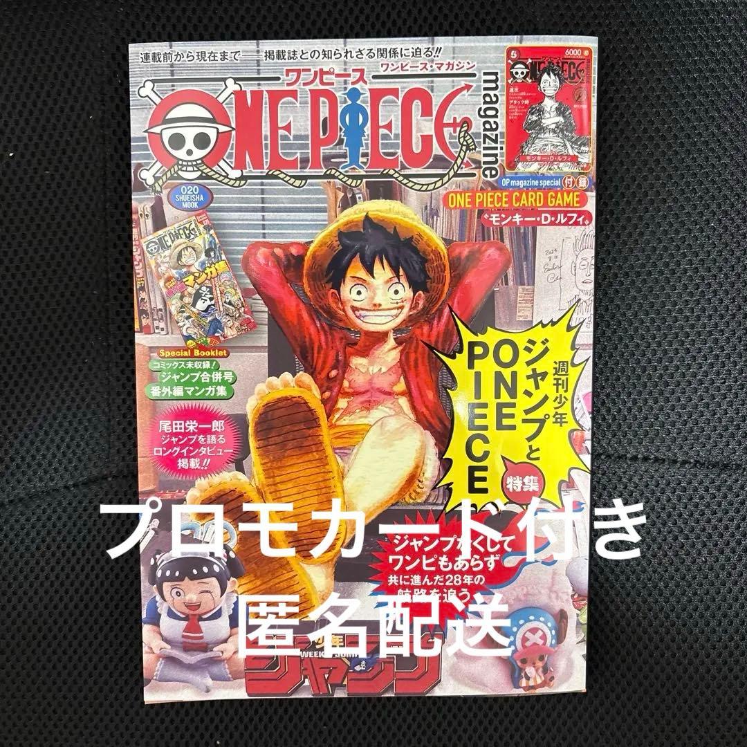 ワンピースマガジン　ONE PIECE magazine 20号プロモカード付