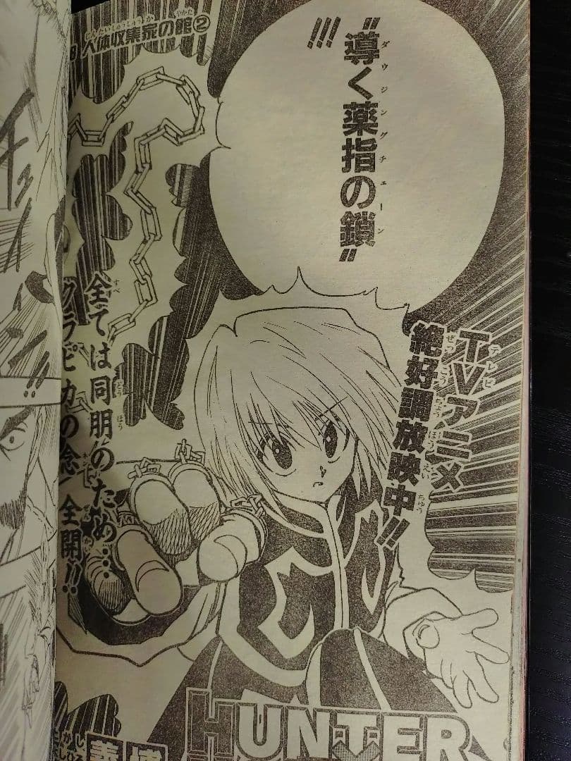 【週刊少年ジャンプ2000年1号】新連載　ジョジョ第6部　ストーンオーシャン b