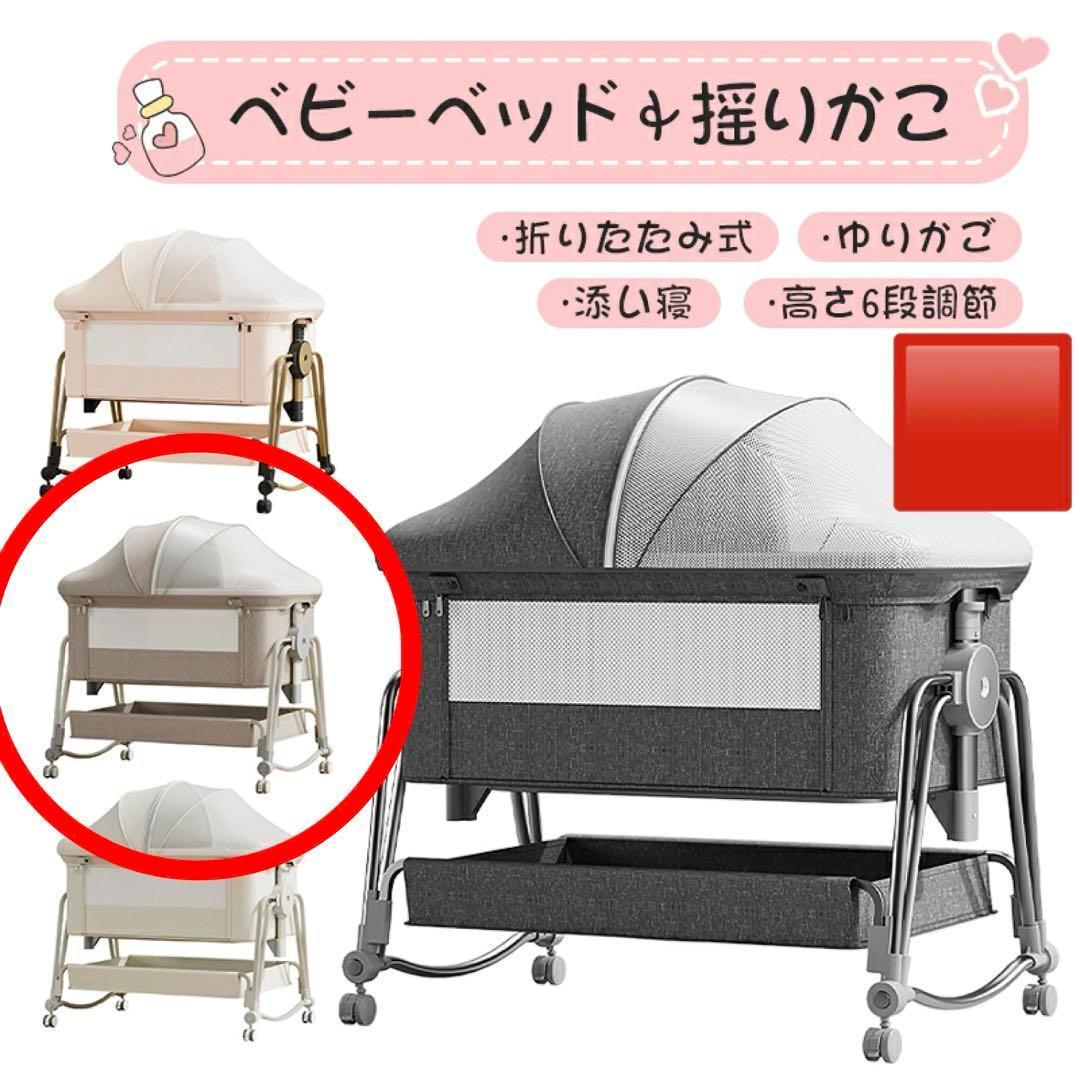 ベビーベッド 添い寝 高さ5段調節可能 睡吐防止 乳児用ベッド新生児ベッド多機能