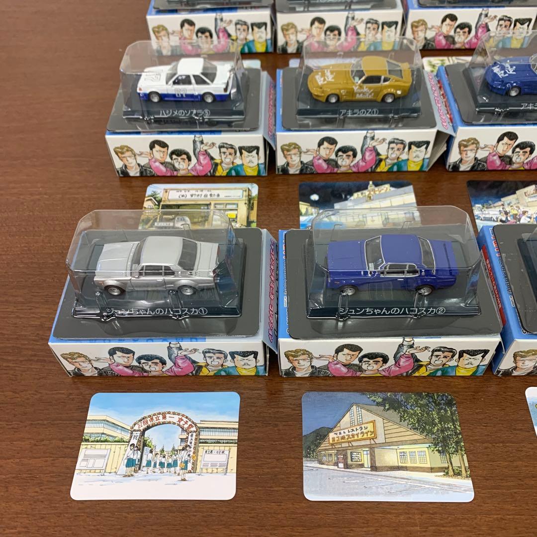 ❶　シャコタンブギ ミニカーコレクション Part1 11種 セミコンプセット