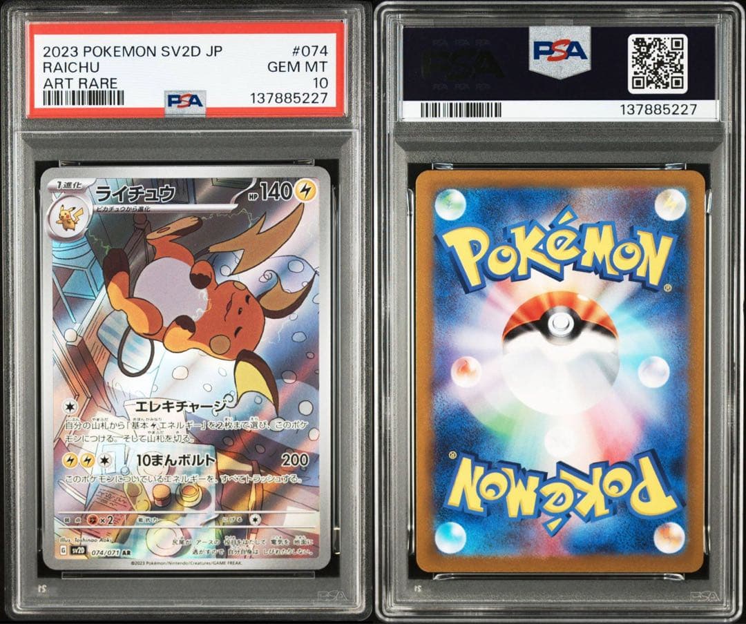 【PSA10】ポケモンカード　ピカチュウ　ライチュウ　AR 2連番 151