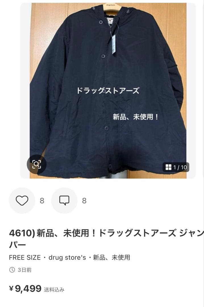 サッちゃんページ4610)新品、未使用！ドラッグストアーズ ジャンパー