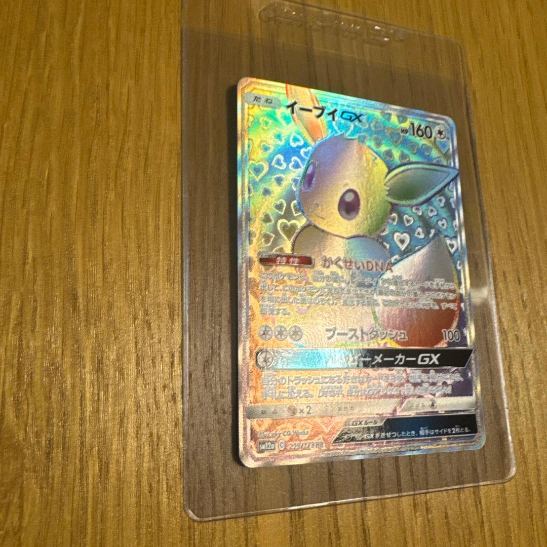 イーブイGX HR SM12a TAG TEAM GXタッグオールスターズ 2…