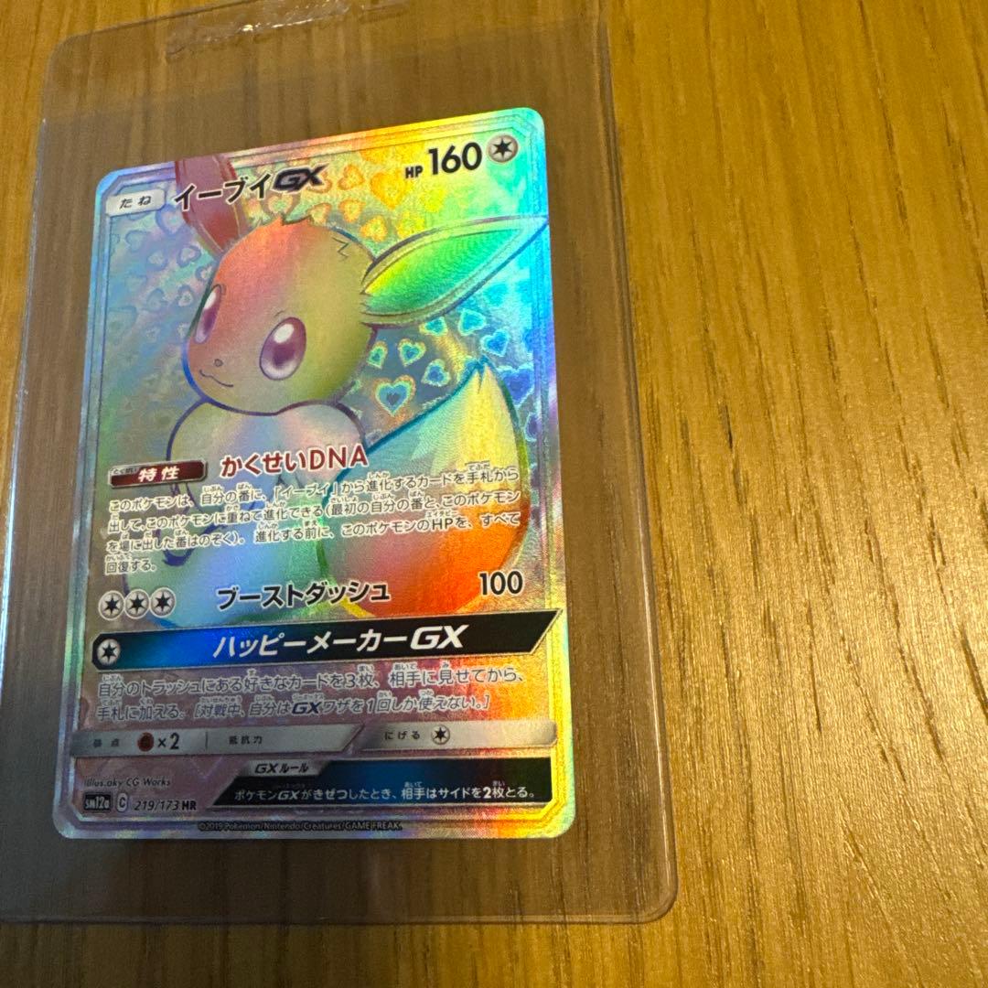 イーブイGX HR SM12a TAG TEAM GXタッグオールスターズ 2…