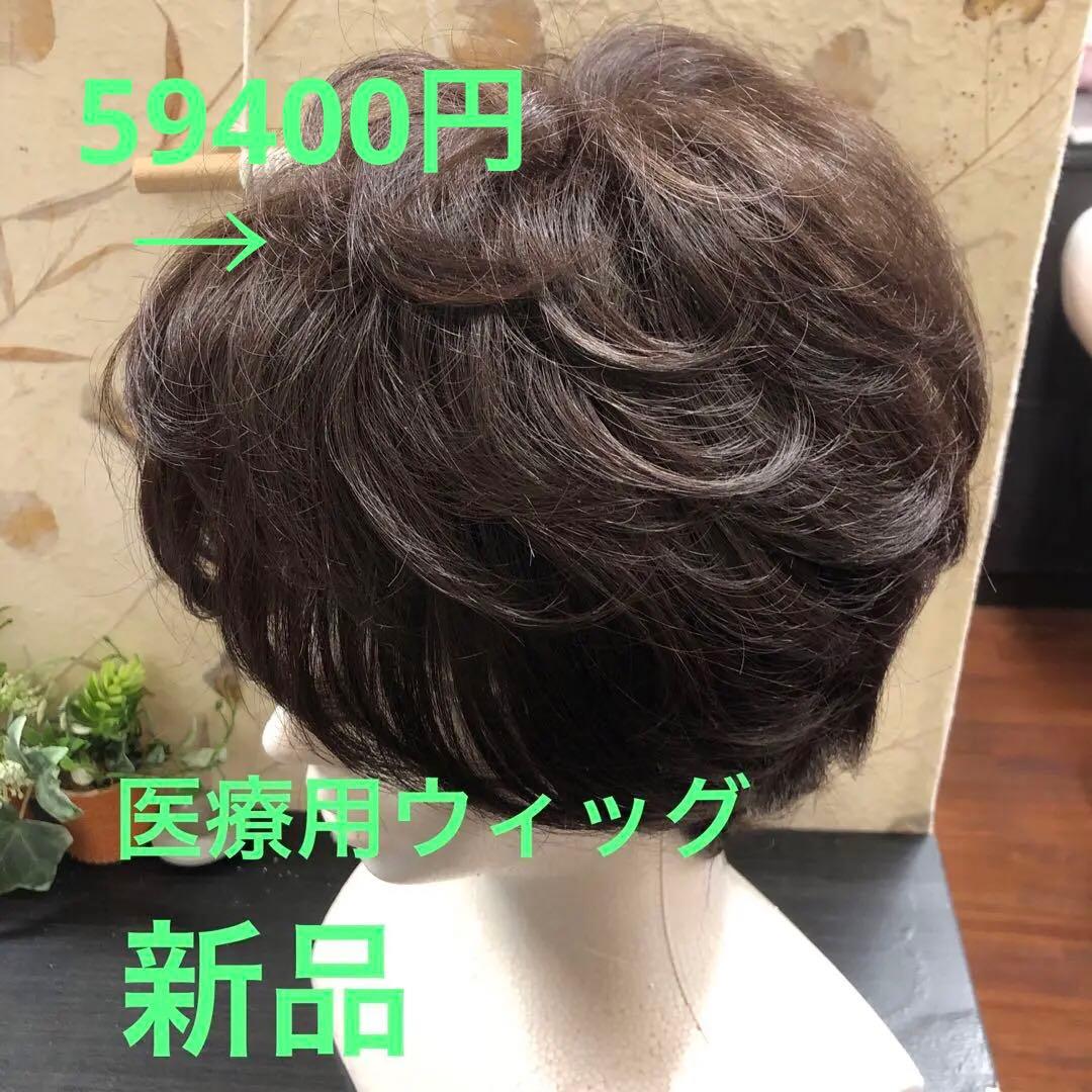 新品 医療用ウィッグ 総手植えショートカット 長め カール柔らか ブラウン